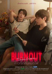 Синдром выгорания